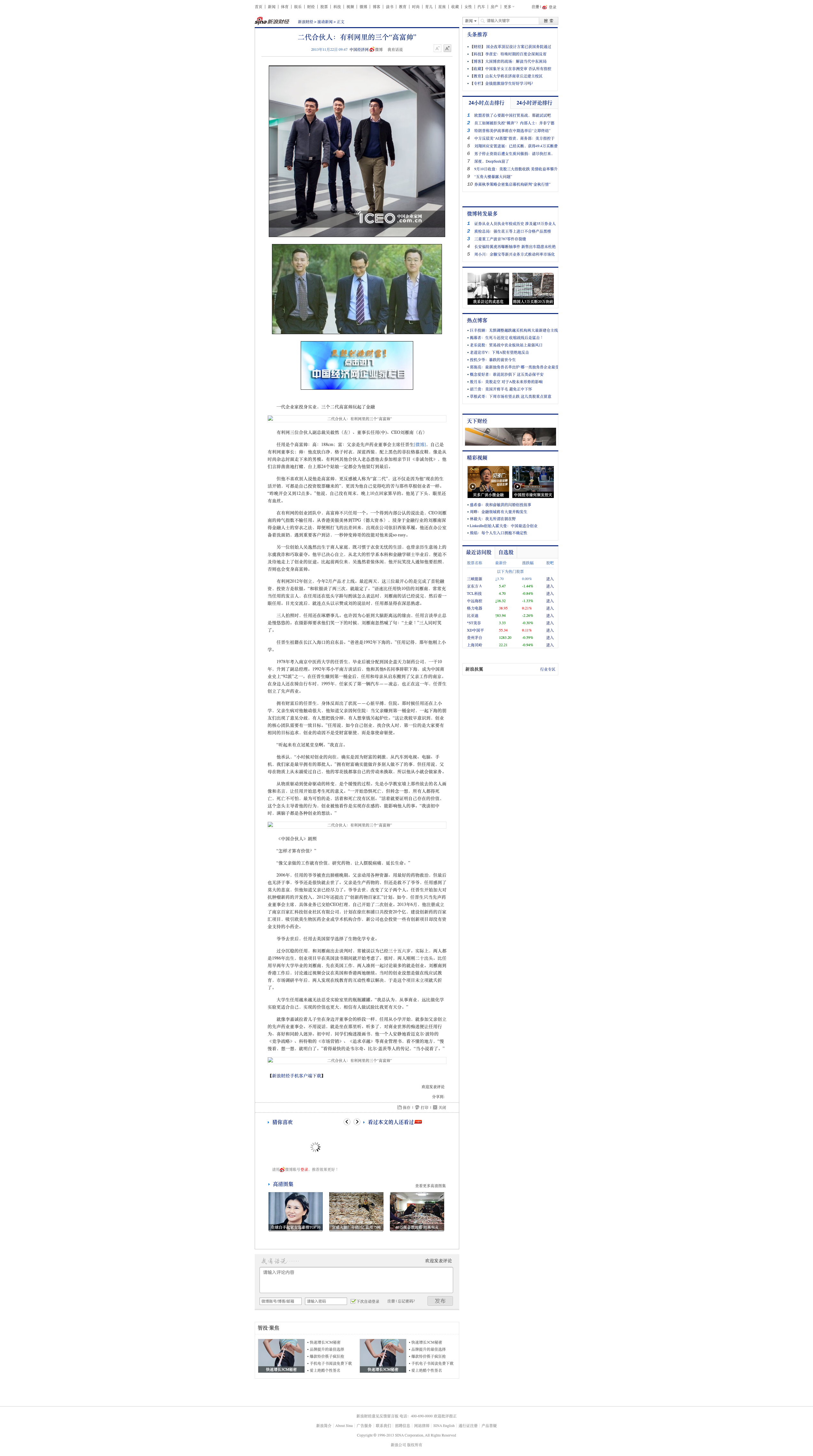 新浪财经关于有利网及任用的报道页面截图